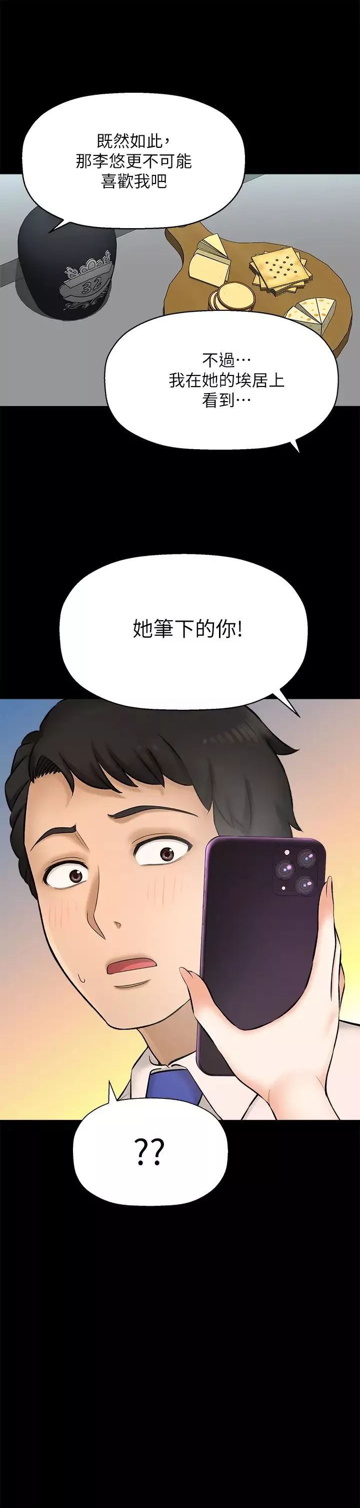 是谁偷上他的?-第25话-李悠不为人知的另一面! - 图片 17