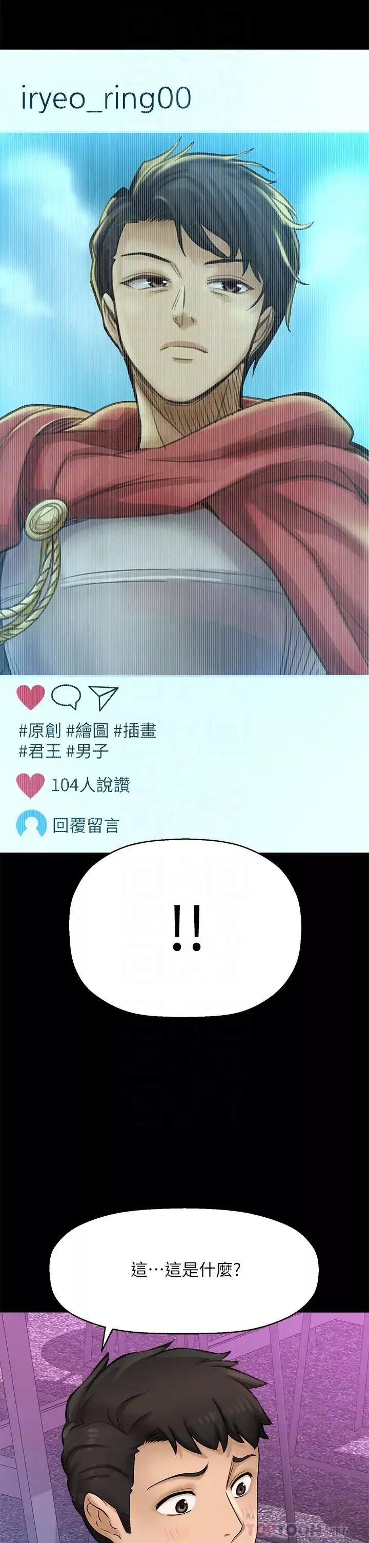 是誰偷上他的?第25話-李悠不為人知的另一面!