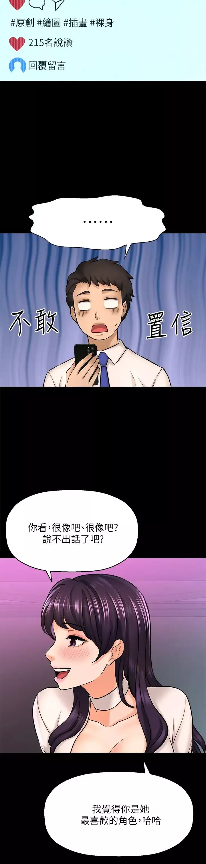 是谁偷上他的?-第25话-李悠不为人知的另一面! - 图片 21