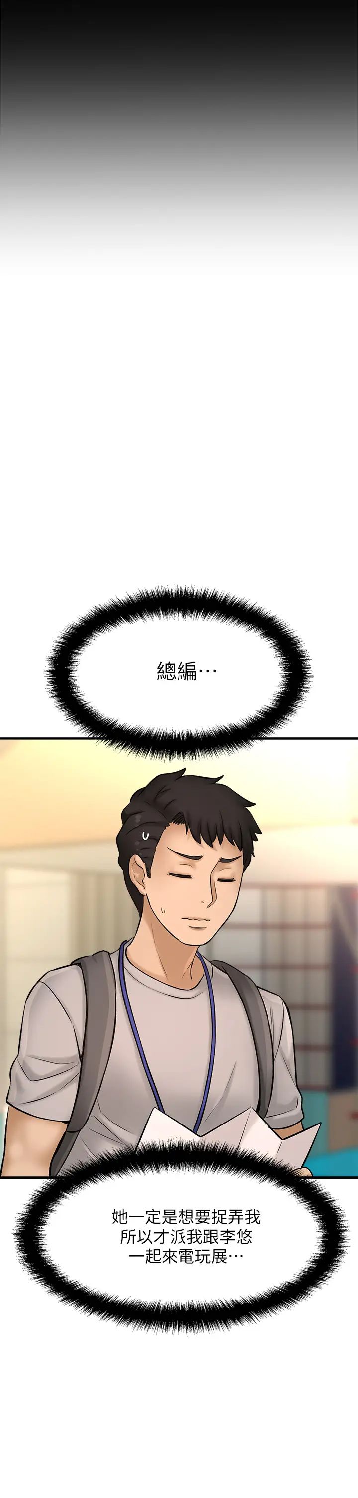 是谁偷上他的?第25话-李悠不为人知的另一面!