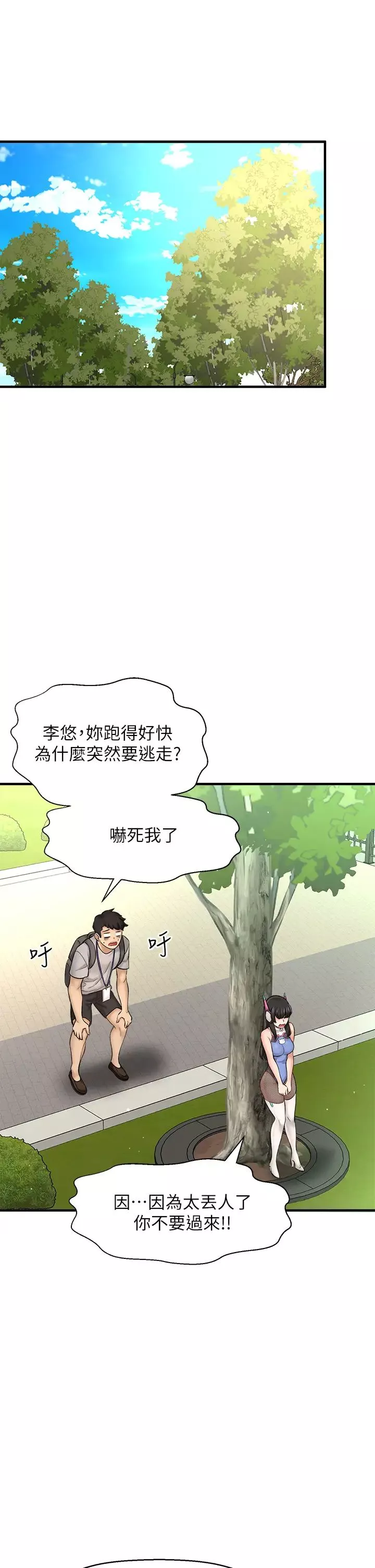 是谁偷上他的?-第25话-李悠不为人知的另一面! - 图片 36