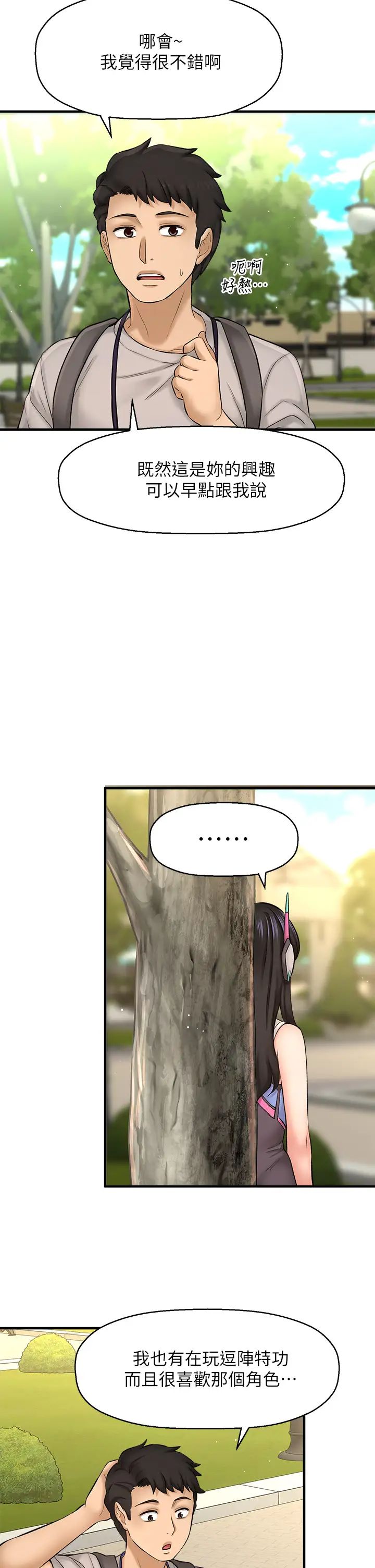 是谁偷上他的?第25话-李悠不为人知的另一面!