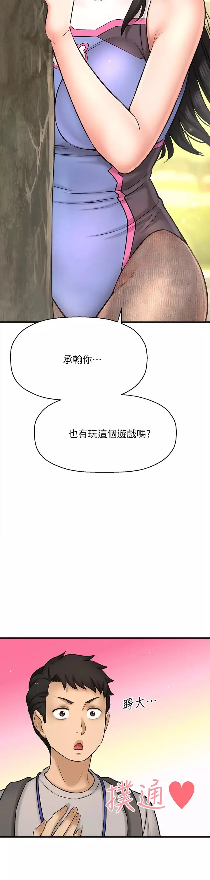 是谁偷上他的?-第25话-李悠不为人知的另一面! - 图片 40