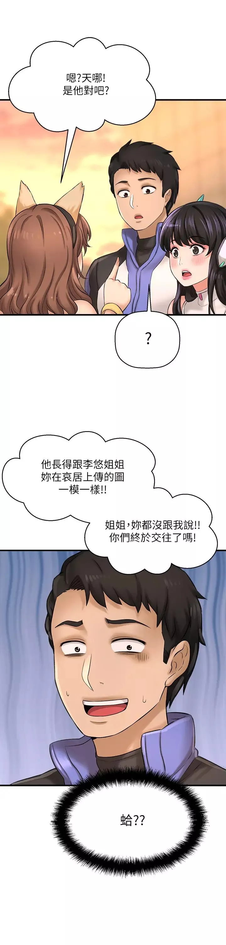 是誰偷上他的?第25話-李悠不為人知的另一面!