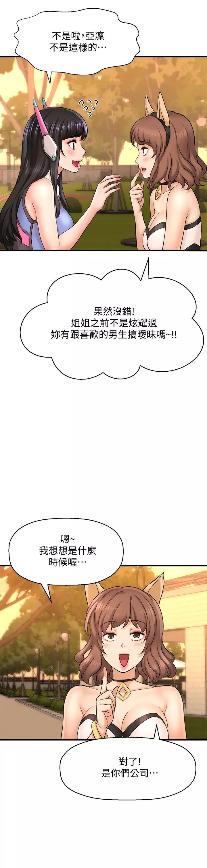 是誰偷上他的?第26話-讓你回憶起那一夜