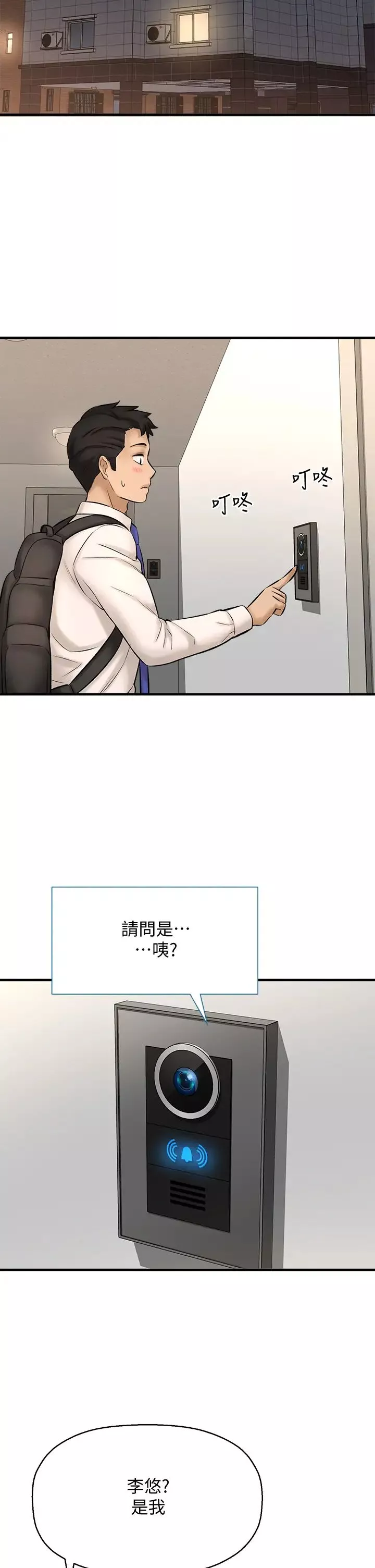 是谁偷上他的?-第26话-让你回忆起那一夜 - 图片 33
