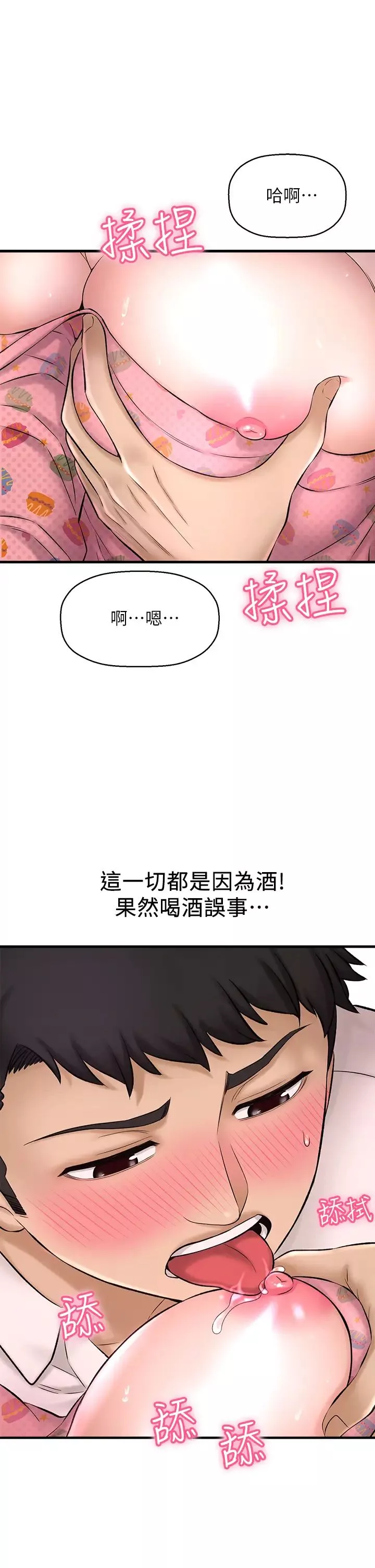 是誰偷上他的?第26話-讓你回憶起那一夜