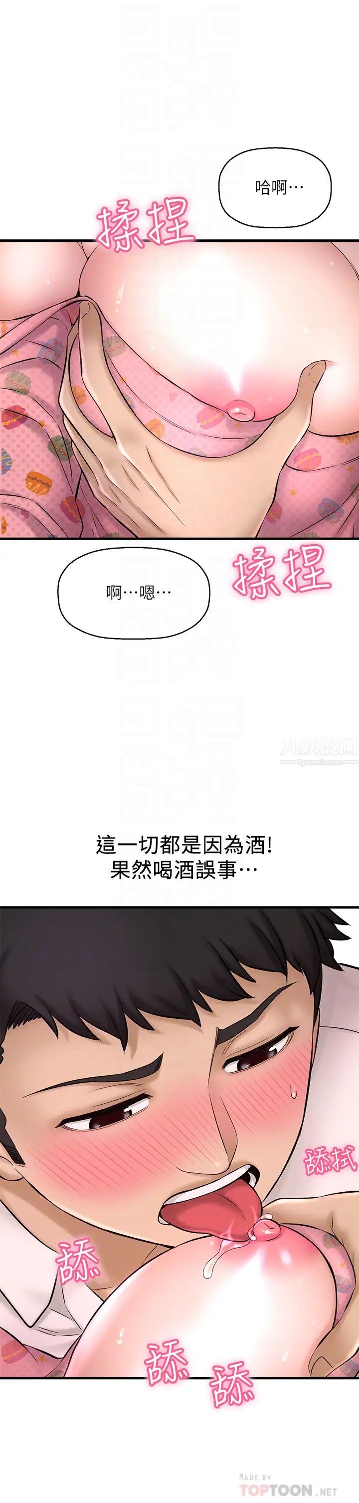 是谁偷上他的?第27话-主人我来服侍您