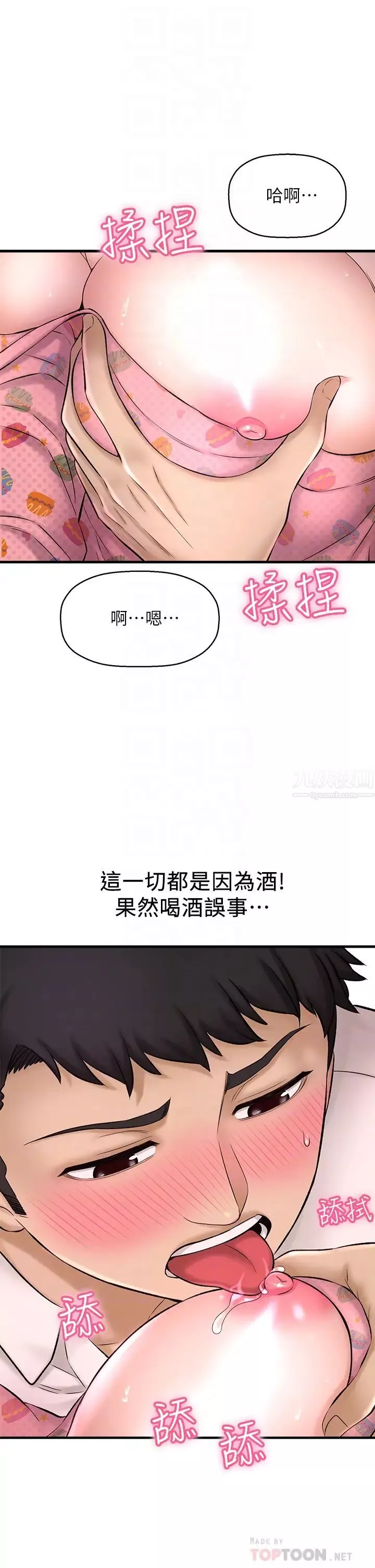 是谁偷上他的?-第27话-主人我来服侍您 - 图片 4