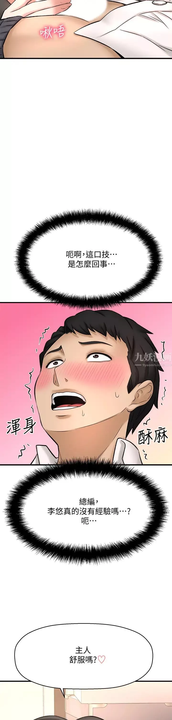 是誰偷上他的?第27話-主人我來服侍您