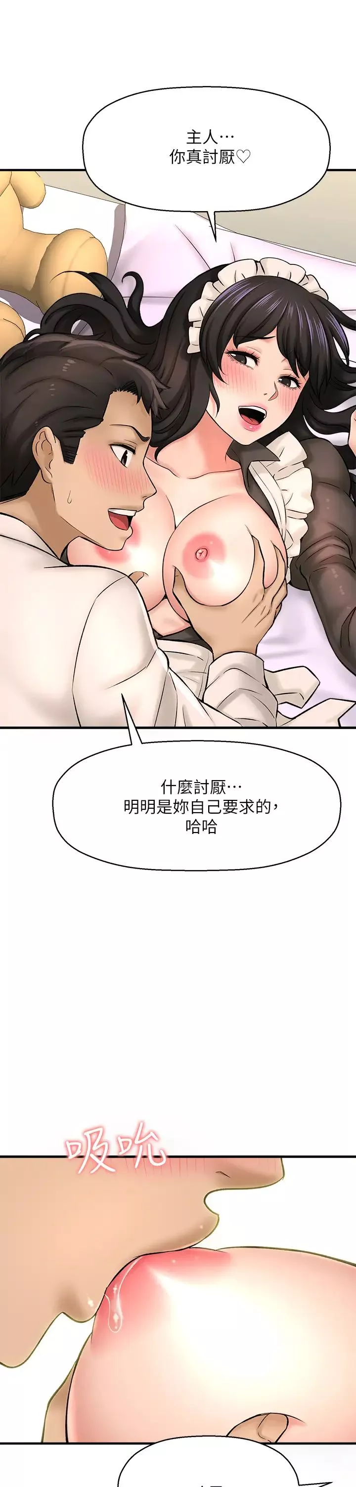 是誰偷上他的?第27話-主人我來服侍您