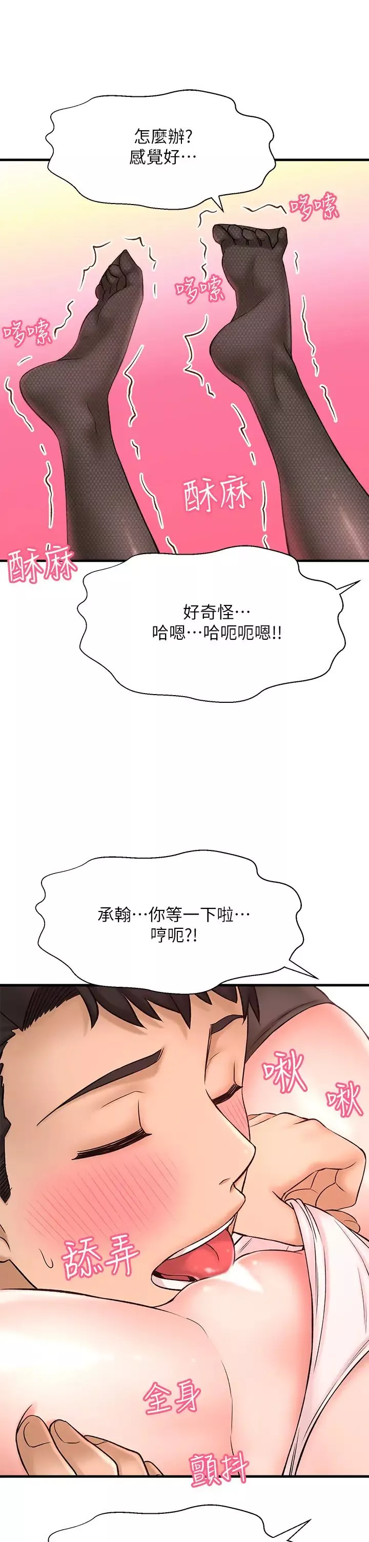 是誰偷上他的?第27話-主人我來服侍您
