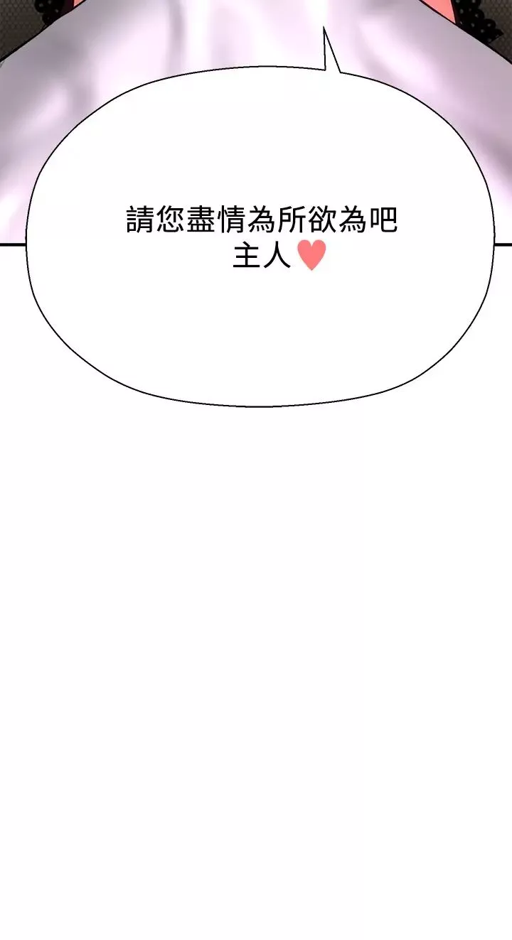 是谁偷上他的?-第27话-主人我来服侍您 - 图片 55