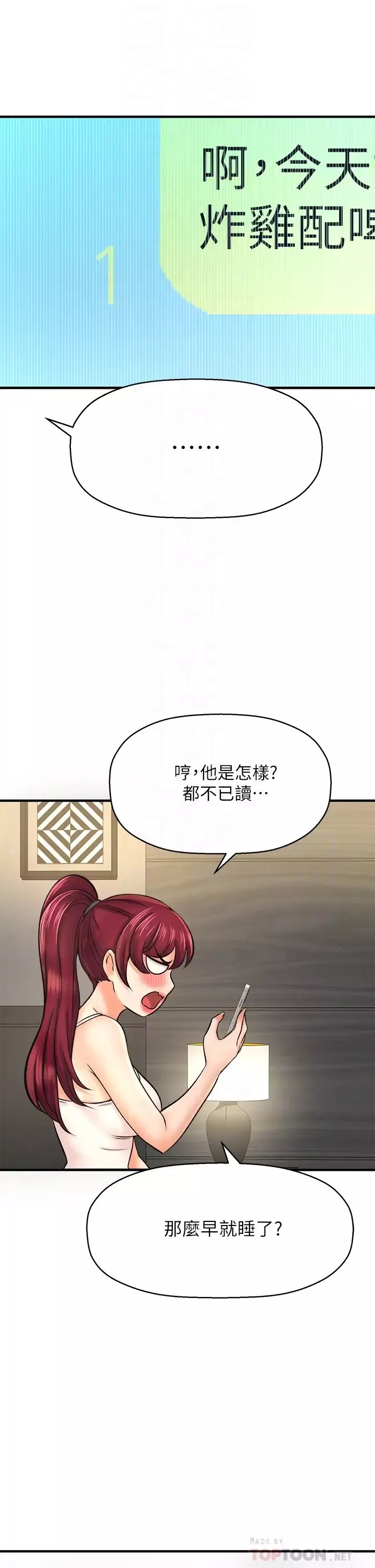是誰偷上他的?第28話-快插我淫水氾濫的小穴!
