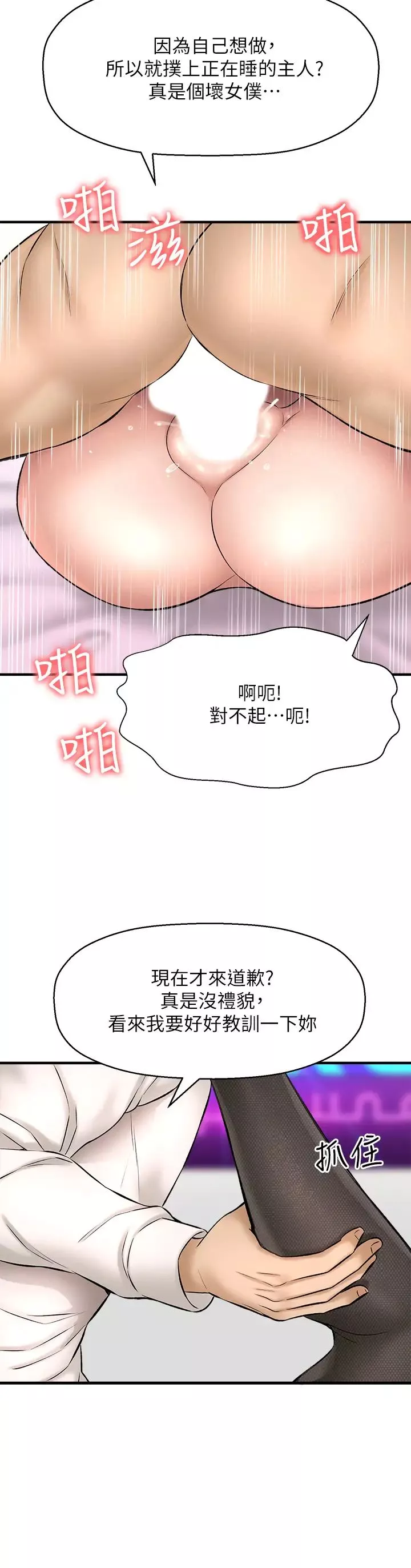 是誰偷上他的?第28話-快插我淫水氾濫的小穴!