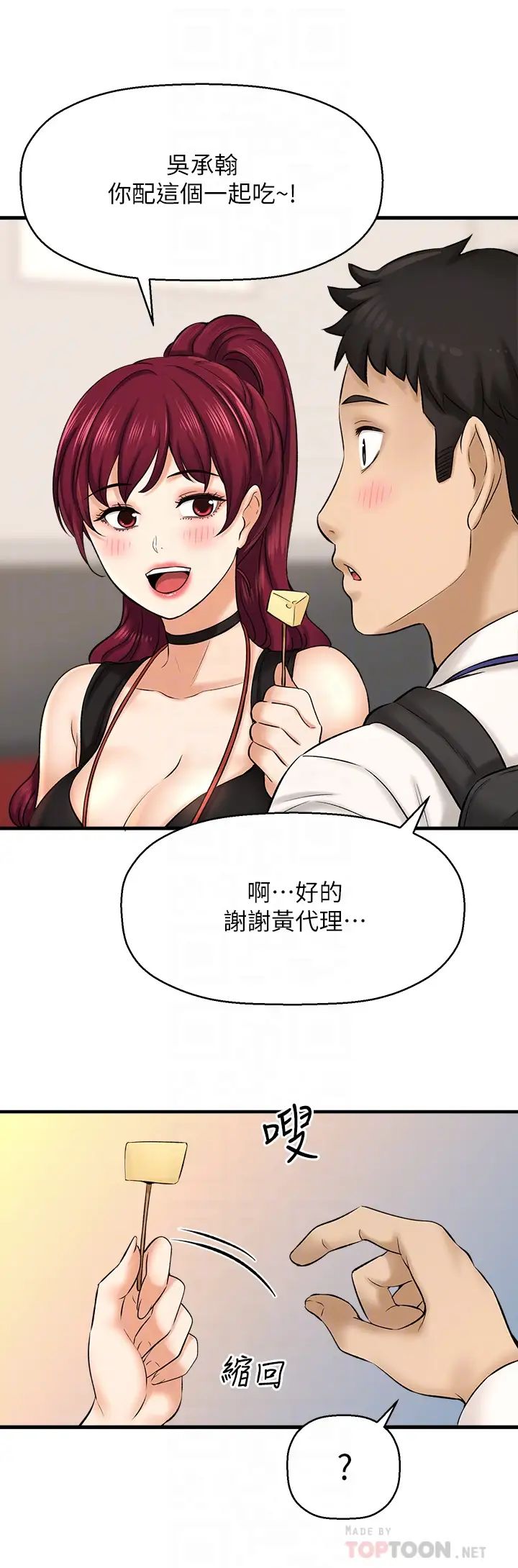 是谁偷上他的?第29话-大胆骑上来的代理!