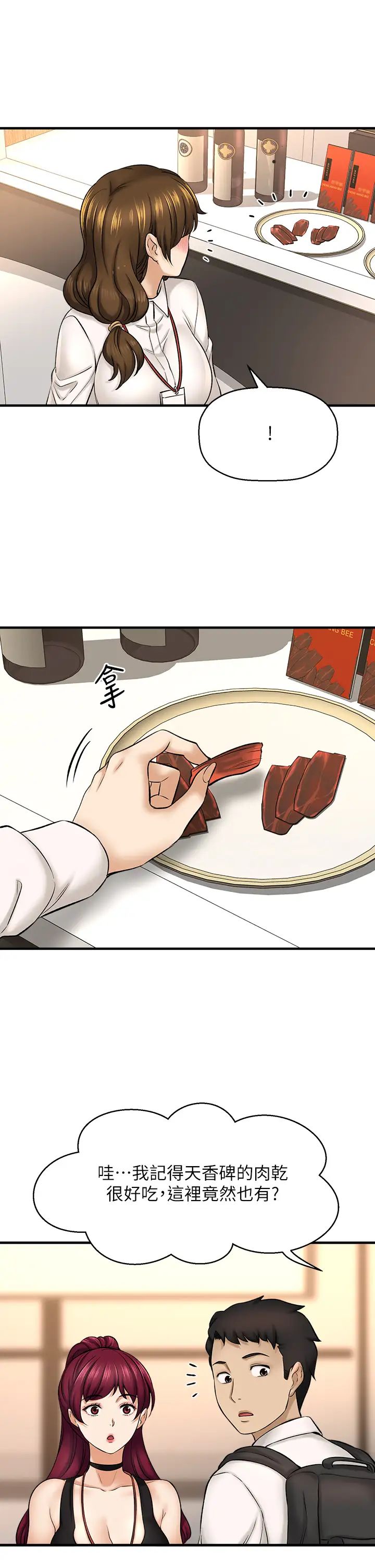 是谁偷上他的?第29话-大胆骑上来的代理!