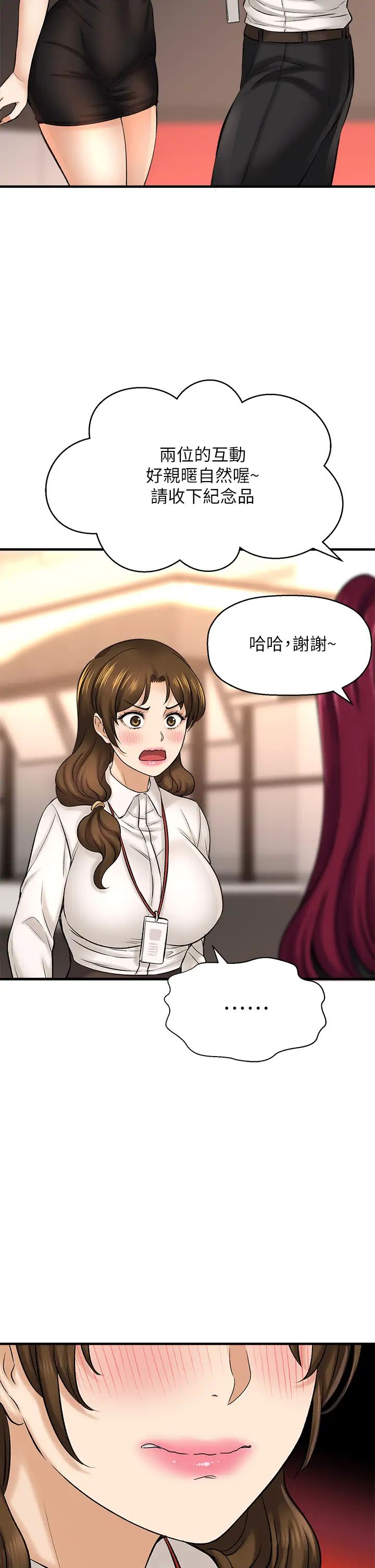 是誰偷上他的?第29話-大膽騎上來的代理!