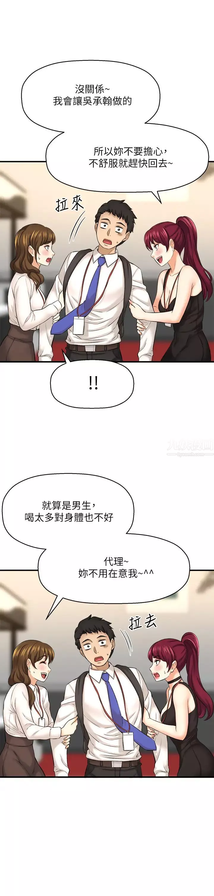 是誰偷上他的?第29話-大膽騎上來的代理!