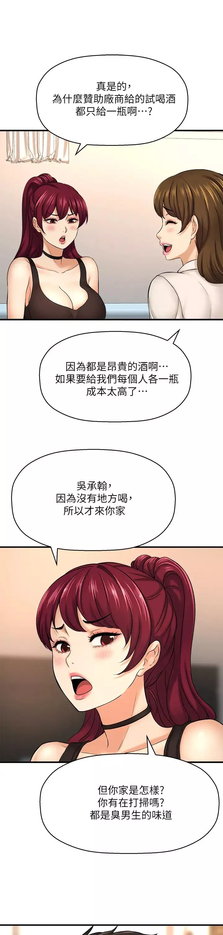 是誰偷上他的?第29話-大膽騎上來的代理!