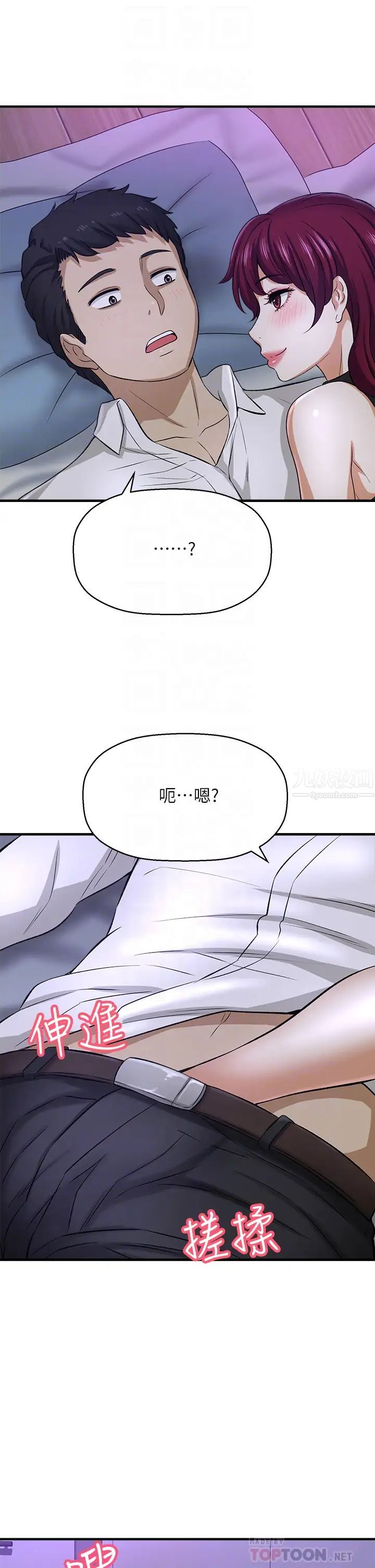 是谁偷上他的?第30话-代理叫小声点