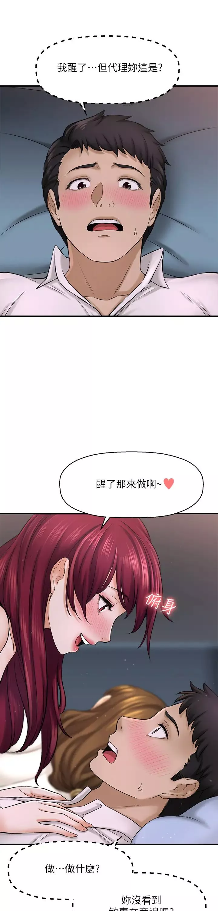 是誰偷上他的?第30話-代理叫小聲點