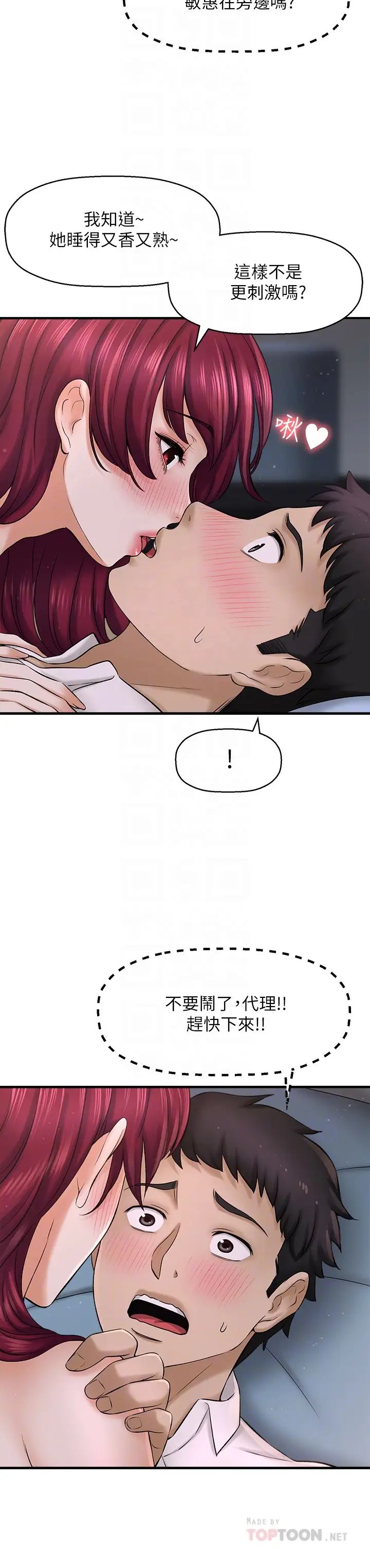 是誰偷上他的?第30話-代理叫小聲點