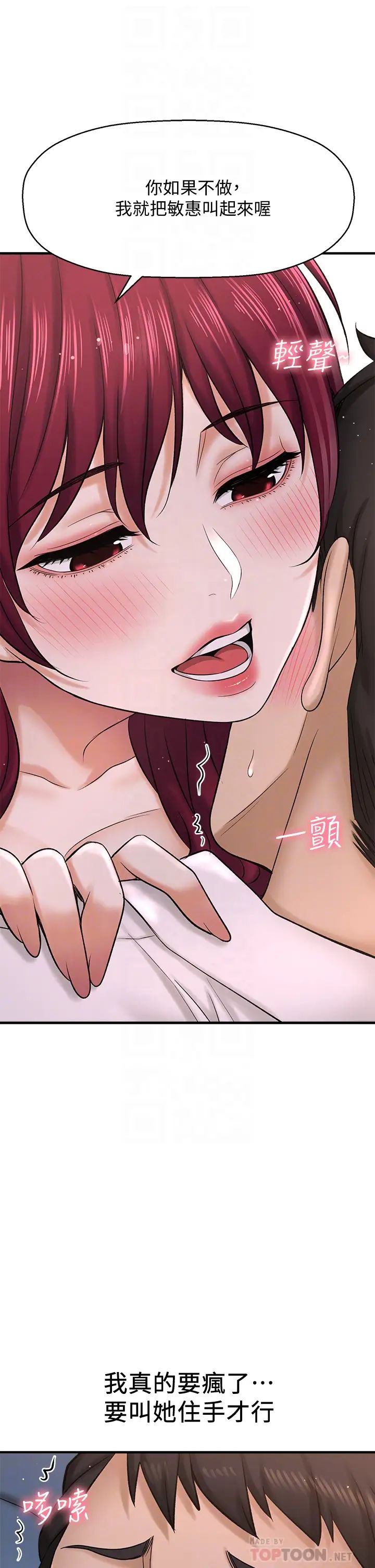 是誰偷上他的?第30話-代理叫小聲點