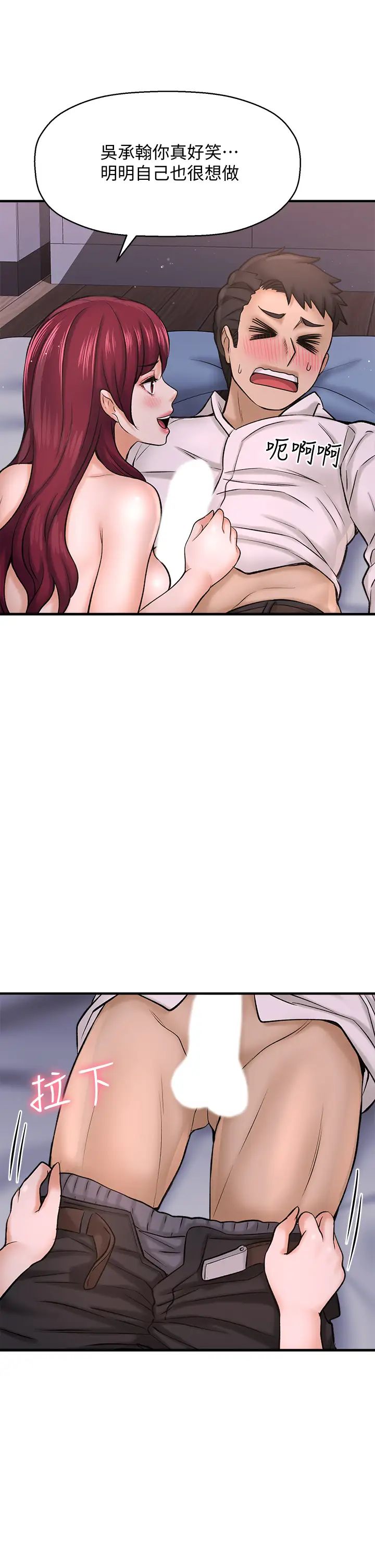 是誰偷上他的?第30話-代理叫小聲點