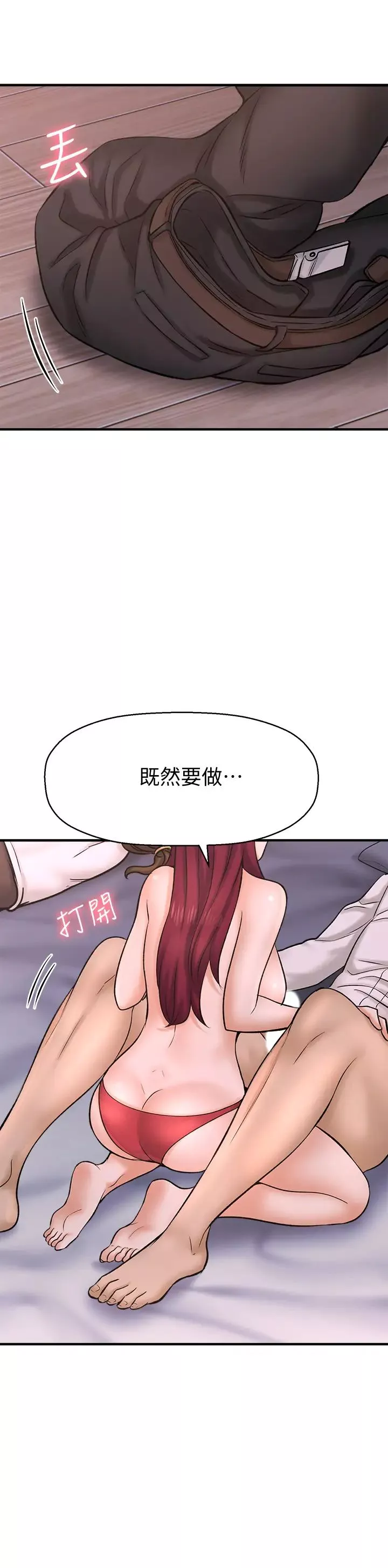 是誰偷上他的?第30話-代理叫小聲點