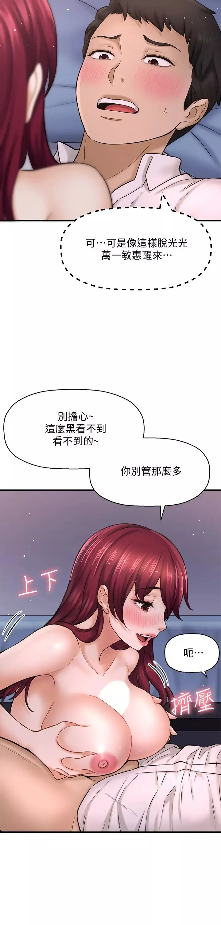 是谁偷上他的?-第30话-代理叫小声点 - 图片 22