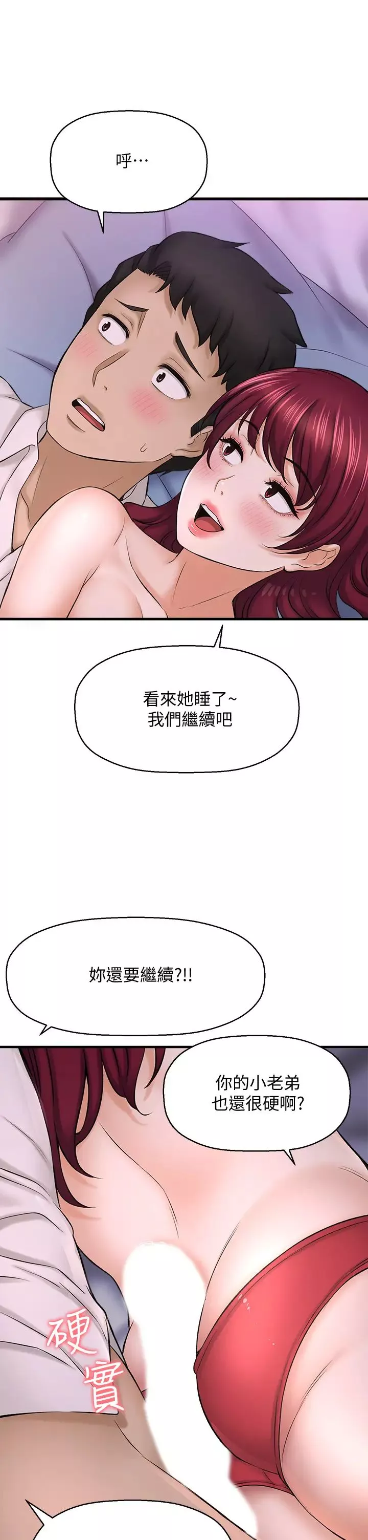 是誰偷上他的?第30話-代理叫小聲點