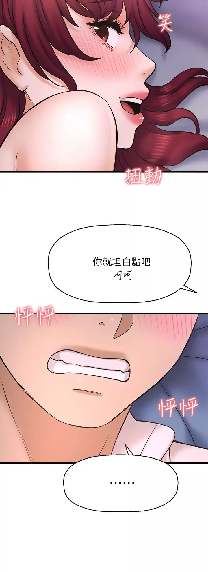 是誰偷上他的?第30話-代理叫小聲點