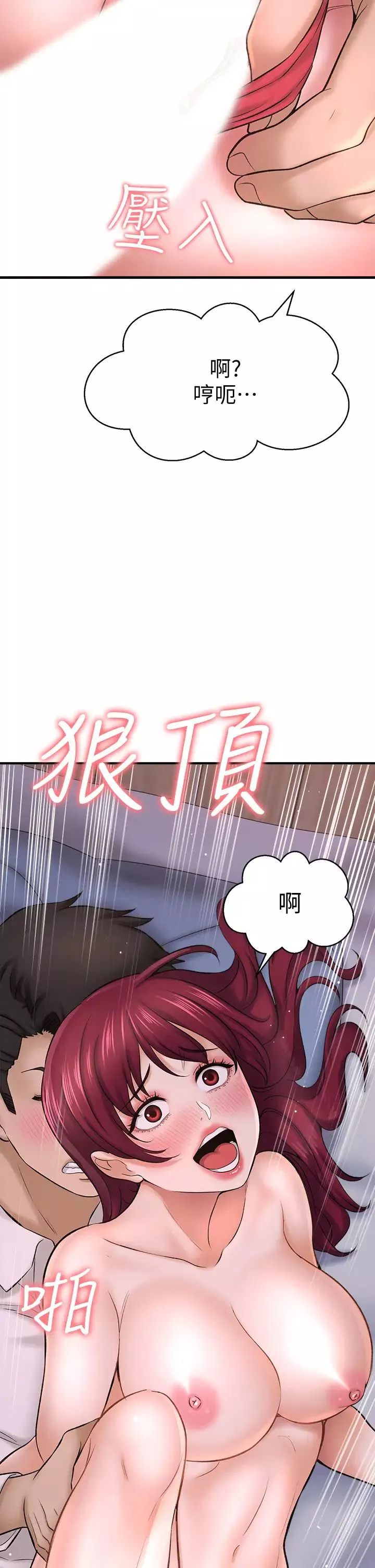 是誰偷上他的?第30話-代理叫小聲點