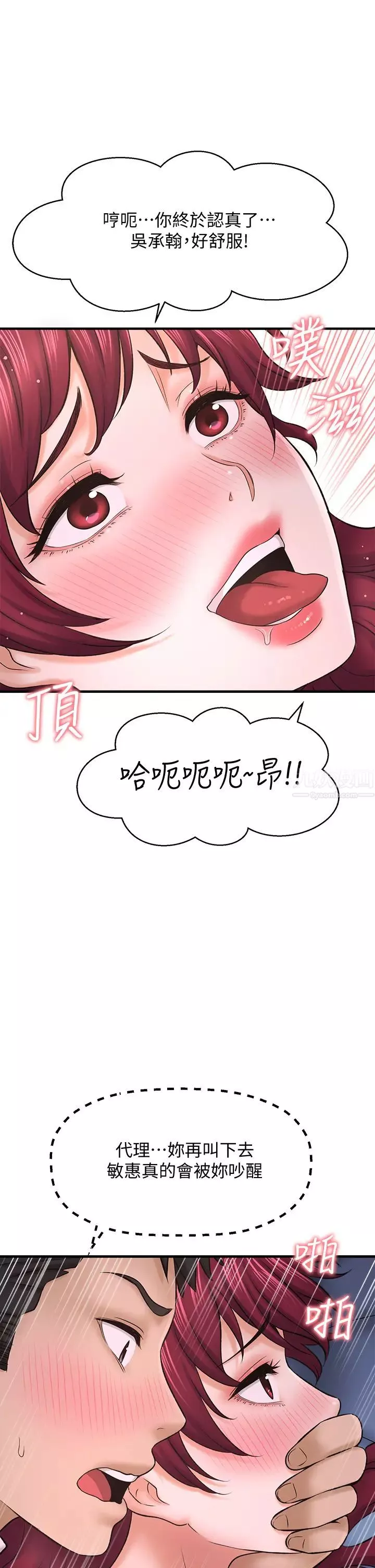 是誰偷上他的?第30話-代理叫小聲點