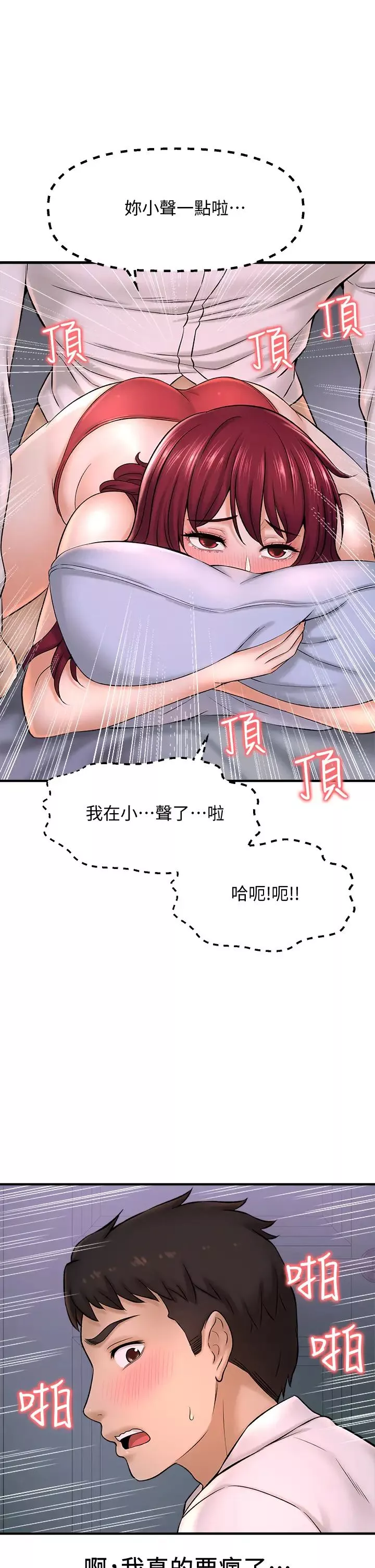 是誰偷上他的?第30話-代理叫小聲點