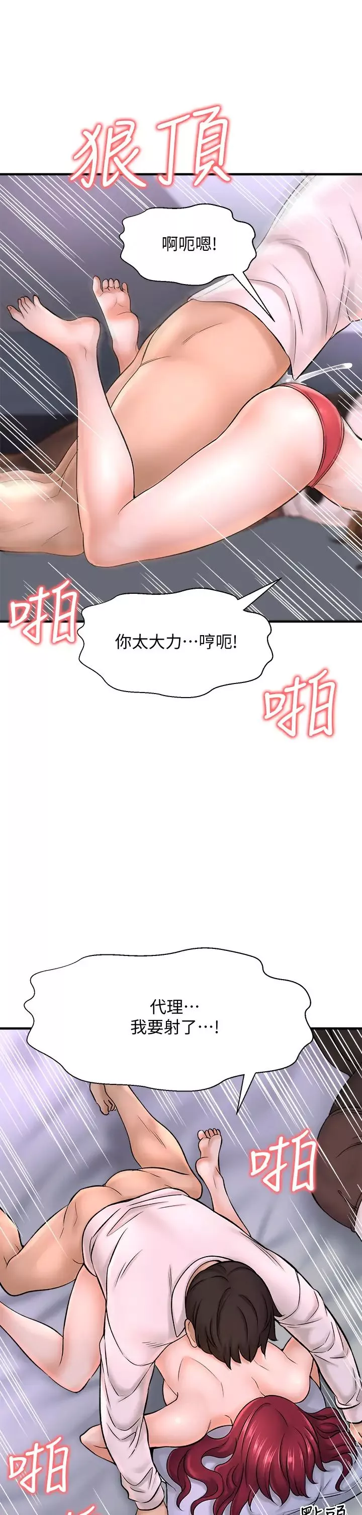 是誰偷上他的?第30話-代理叫小聲點