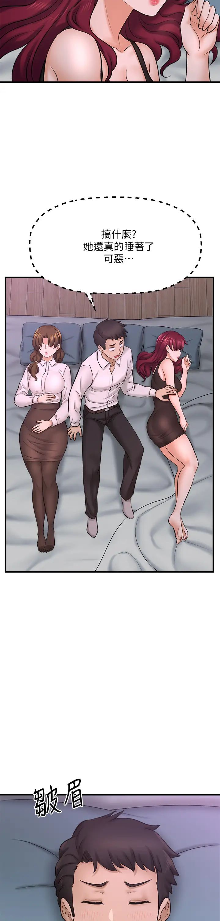 是誰偷上他的?第31話-被喜歡的人摸才有感覺