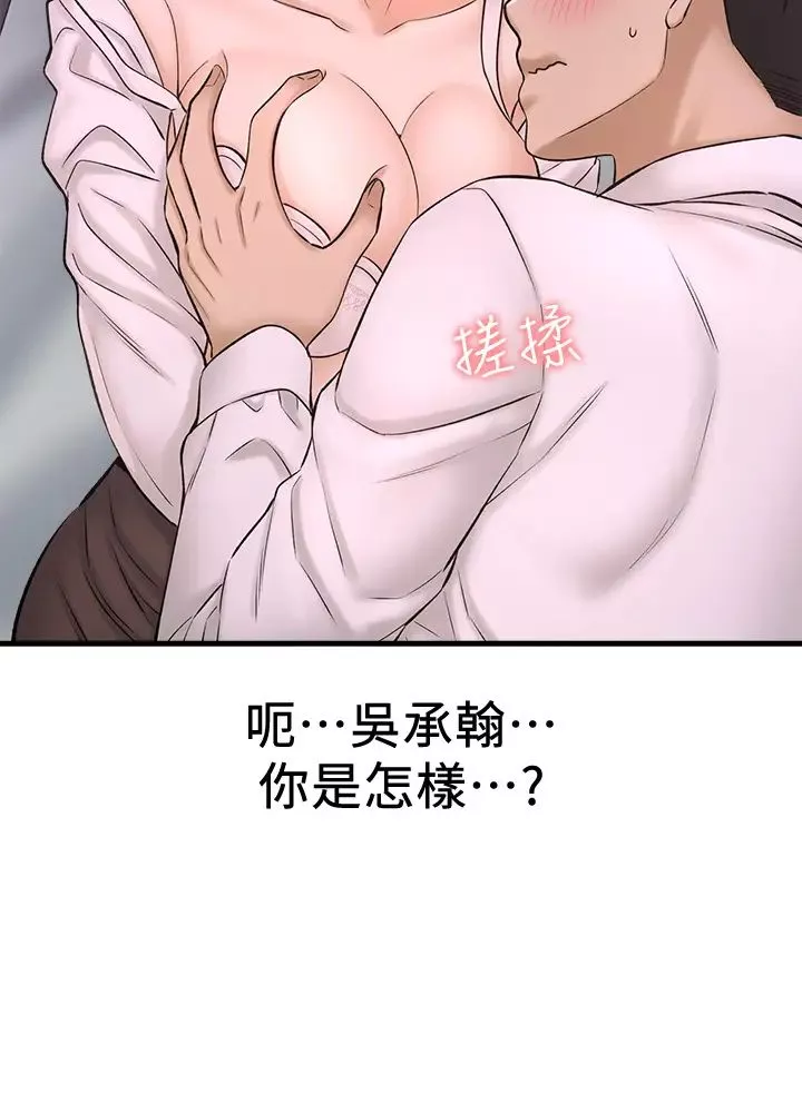 是谁偷上他的?-第31话-被喜欢的人摸才有感觉 - 图片 26