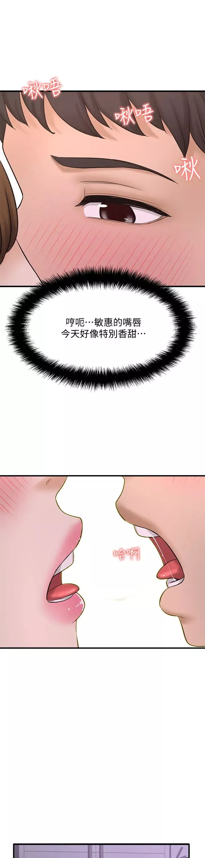 是谁偷上他的?-第31话-被喜欢的人摸才有感觉 - 图片 33