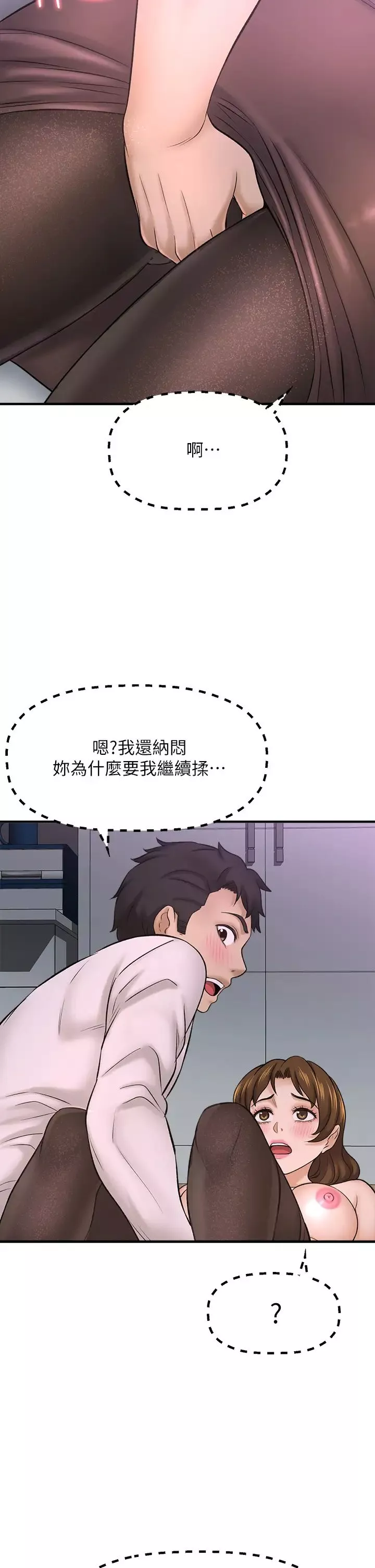 是誰偷上他的?第31話-被喜歡的人摸才有感覺