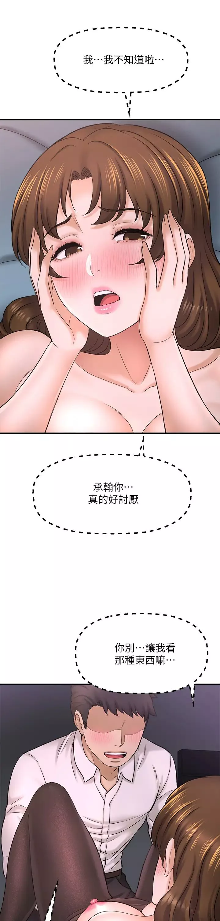 是谁偷上他的?-第31话-被喜欢的人摸才有感觉 - 图片 42
