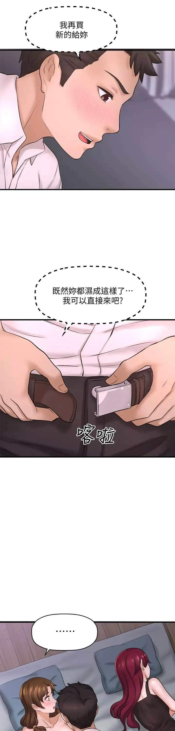 是谁偷上他的?-第31话-被喜欢的人摸才有感觉 - 图片 45