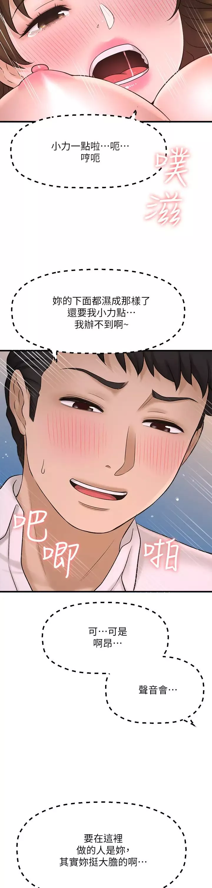 是誰偷上他的?第31話-被喜歡的人摸才有感覺