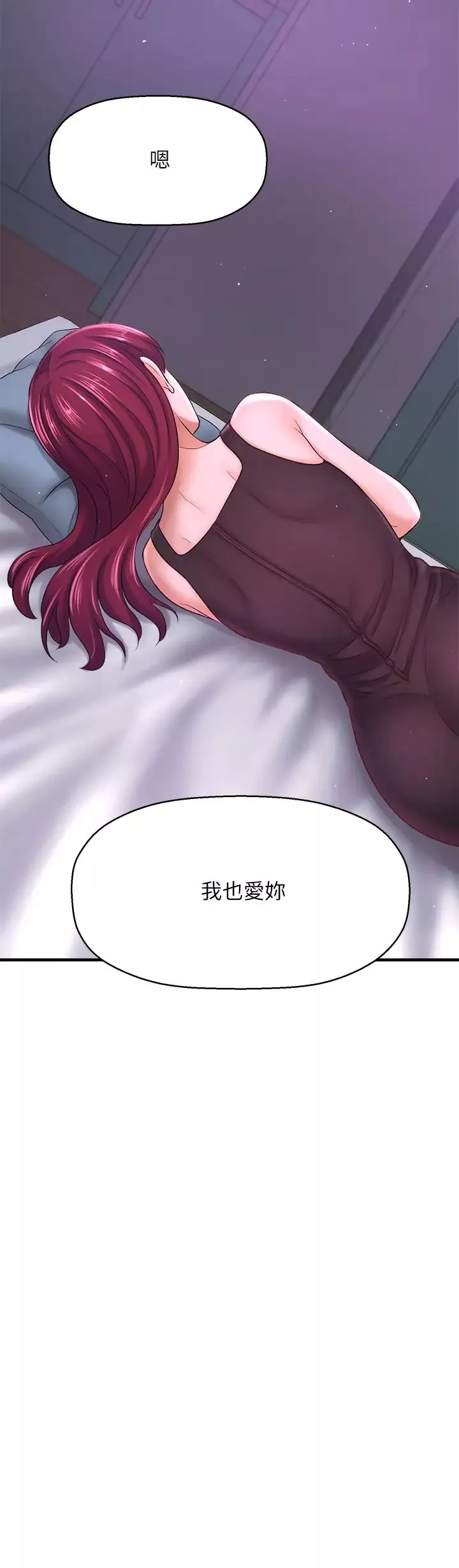 是誰偷上他的?第31話-被喜歡的人摸才有感覺