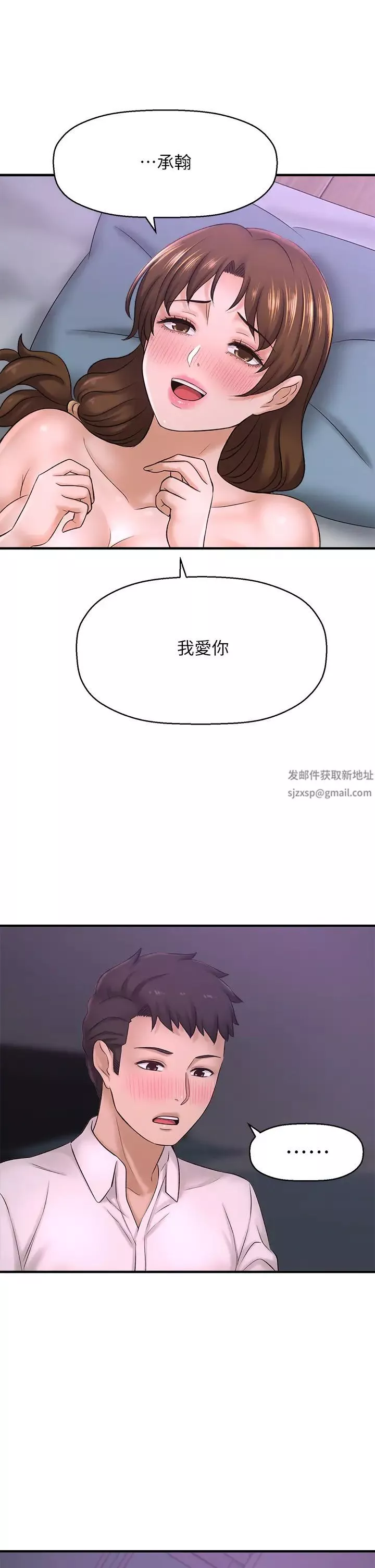 是誰偷上他的?第31話-被喜歡的人摸才有感覺
