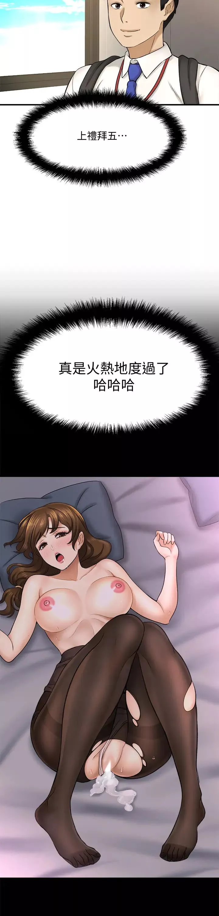 是誰偷上他的?第32話-給你的特別禮物