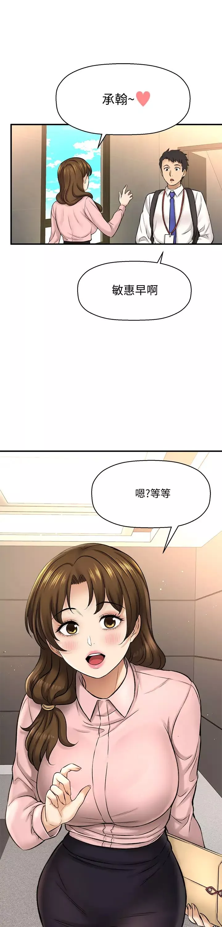是誰偷上他的?第32話-給你的特別禮物