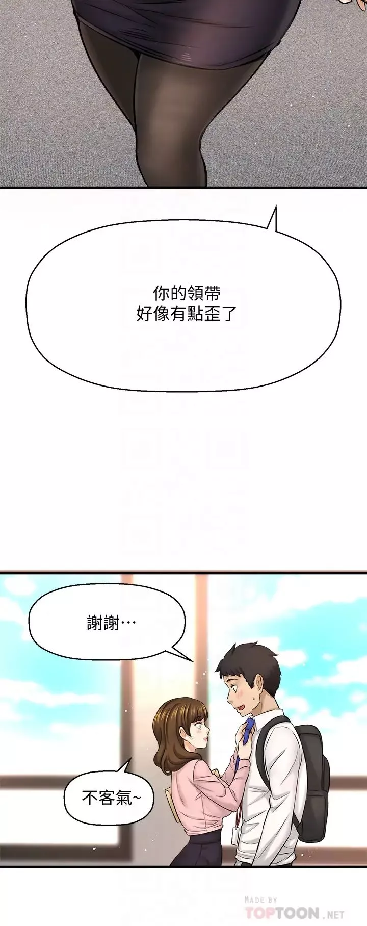 是誰偷上他的?第32話-給你的特別禮物