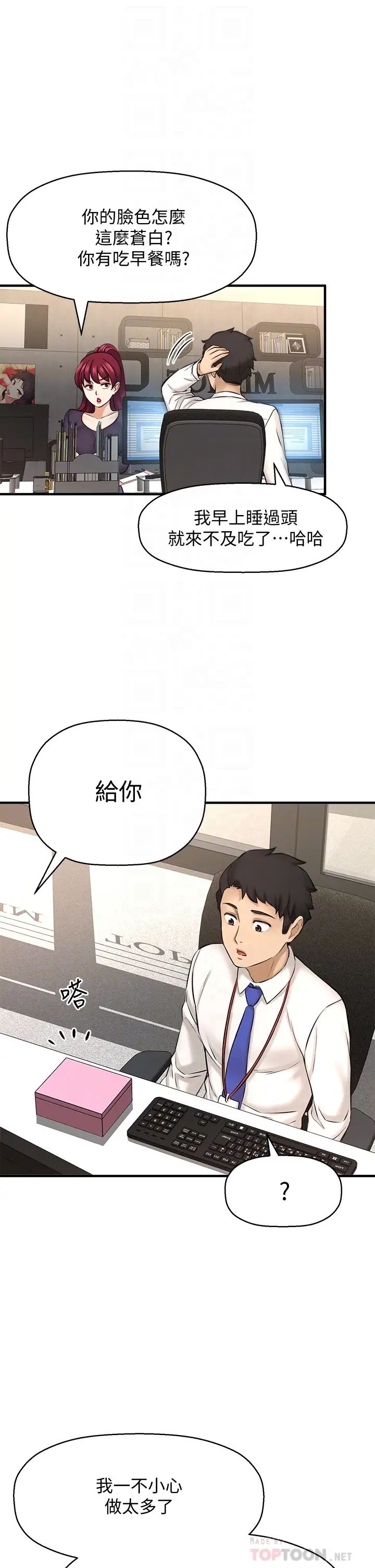 是谁偷上他的?第32话-给你的特别礼物